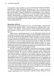 Історія Кельтів - мініатюра 11