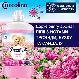 Концентрований кондиціонер для білизни Coccolino Свіжість та м'якість Шовковиста лілія з нотами троянди, бузку та сандалу 1702 мл - мініатюра 7