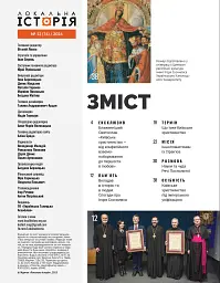 Локальна історія №12/2024. Київське християнство - мініатюра 2