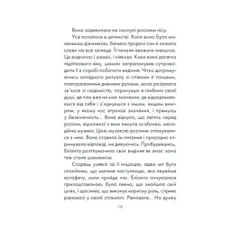 Книга Філософ, якому бракувало мудрості - Лоран Гунель КСД (9786171520820) - мініатюра 12