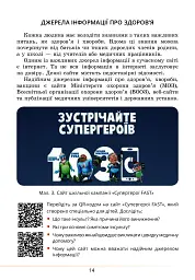 Здоров’я, безпека та добробут. Підручник. 5 клас - мініатюра 14