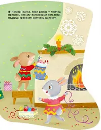 Наліпки для найменших. Шкарпеточка - мініатюра 6