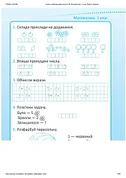 Репетитор. Математика. 1 клас - мініатюра 4
