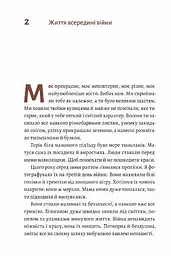 Книга Маріуполь Надія. Надія Сухорукова м'яка обкладинка українською мовою kni0004137 - мініатюра 2