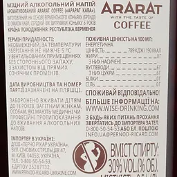 Напій алкогольний Ararat Coffee 30% 0.5 л у коробці (859077) - мініатюра 4