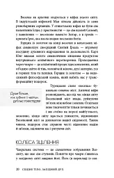 Східне тіло, західний дух. Психологія і чакральна система — шлях до себе - Анодея Джудіт - мініатюра 17