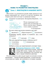 Музичне мистецтво. 3 клас. Робочий зошит - мініатюра 5