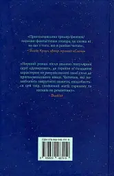 Обранці - мініатюра 2