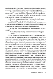 Два пасинки митрополита - Владислав Івченко - мініатюра 7