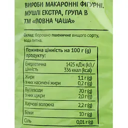 Вироби макаронні Повна Чаша Мушлі 1 кг - мініатюра 3