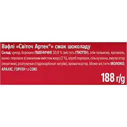 Вафлі Світоч Артек зі смаком шоколаду 188 г - мініатюра 4