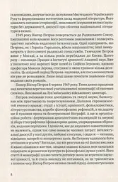 Мовчуще Божество. Романи Куліша - мініатюра 7