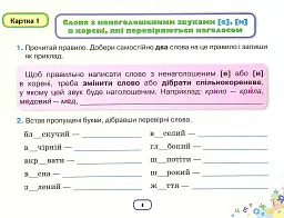 Українська мова 4 клас. Картки-тренажери "Пишу без помилок" - Катерина Пономарьова - мініатюра 2
