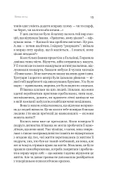 Іммігрантка - Наталія Терамае - мініатюра 11