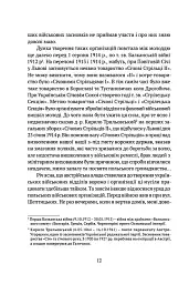 Видиш, брате мій - мініатюра 7