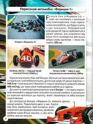 Світ навколо нас. Перегонові автомобілі - мініатюра 13