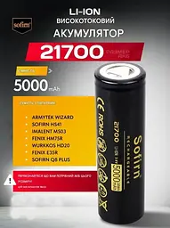 Акумулятор 21700 Sofirn 5000 mAh літій-іонний Li-Ion силовий 15А, 3.6V Плоский плюс (19300) - мініатюра 3