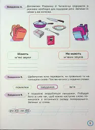 Твої досягнення. Українська мова. 2 клас. Тематичні діагностувальні роботи - мініатюра 7