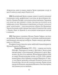 Бруно Шульц - Андрій Павлишин - мініатюра 15