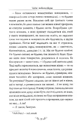 Valse mélancolique. Вибрані твори - Ольга Кобилянська - мініатюра 7