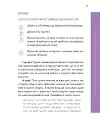 13 ключів до розуміння себе, свого оточення та своїх стосунків - мініатюра 17