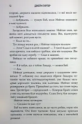 Заблудлий - мініатюра 9