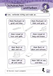 Німецька мова. Робочий зошит Arbeitsbuch 1 Stufe 1 клас (серія Deutsch mit Spass) - мініатюра 4