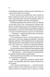 Зсув - Емма Патті - мініатюра 6