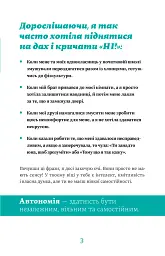 Як казати "Ні" - мініатюра 5