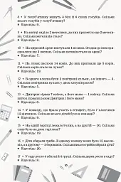 Збірник задач з математики. 1-4 класи - мініатюра 3