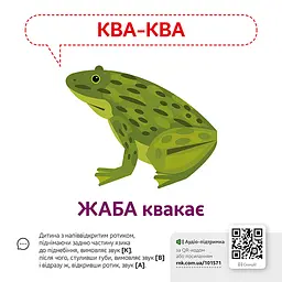 Навчальна гра Видавництво Ранок Звуконаслідування Тварини з QR кодом - мініатюра 2