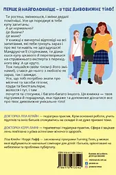 Пишайся своїм тілом (і його змінами). Книга 2 - мініатюра 2