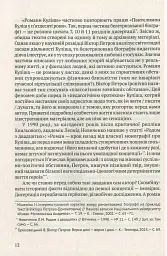 Мовчуще Божество. Романи Куліша - Віктор Домонтович - мініатюра 11
