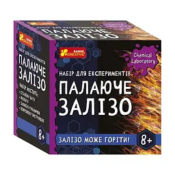Набір для експериментів Ranok Creative Палаюче залізо від 8 років (IE-175-E-89)