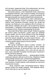 Третя революція. Вибрані твори - Валер'ян Підмогильний - мініатюра 7