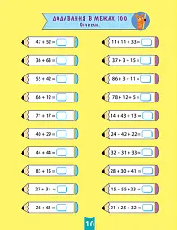 Навчально-розважальний тренажер. Завдання на додавання - Оксана Алліна - мініатюра 2
