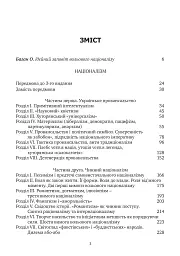 Націоналізм - мініатюра 4