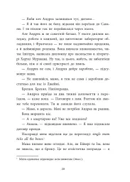 Розсікаючи хвилі. Три припливи щоб встояти. Книга 3 - Монінгер Крістіна - мініатюра 12