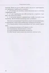 Гіперактивна дитина - Ірина Сухіна - мініатюра 10