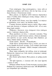 Блік-Гейвен. Нічний терор. Книга 2 - Вінсент Ральф - мініатюра 3