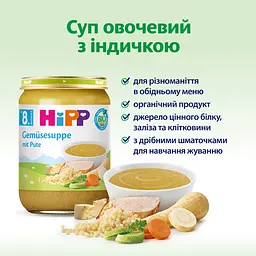 Органічний Суп НIРР Овочевий з Індичкою 190 г - мініатюра 3