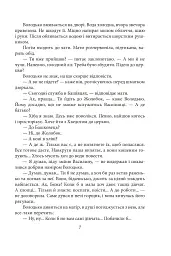Волинь. Частина 3. Юність Василя Шеремети - Улас Самчук - мініатюра 8