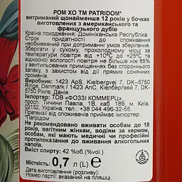 Ром Patridom XO 42% 0.7 л - мініатюра 7