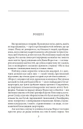 Маленька господиня Великого будинку - Джек Лондон - мініатюра 4
