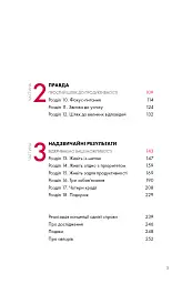The One Thing. Напрочуд проста істина, що стоїть за надзвичайними результатами - Ґері Келлер - мініатюра 3