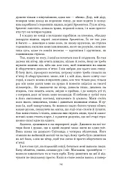 Порослий кульбабами дворик. Халабуда для коханки. Книга 2 - Валерій Шевчук - мініатюра 13
