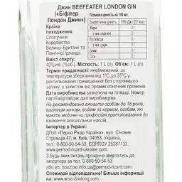 Джин Beefeater London Dry 1 л - мініатюра 5