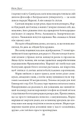 Золото Істрії - Майк Дауні - мініатюра 8