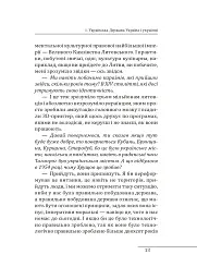 10 розмов про Історію України - Олександр Красовицький - мініатюра 12