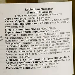 Вино LaCheteau Muscadet, біле, сухе, 11,5%, 0,75 л (1312570) - мініатюра 4